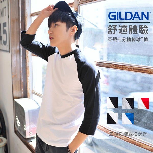 GILDAN 七分袖 棒球風運動短袖T恤 亞規76700型【GD76700】正規經銷