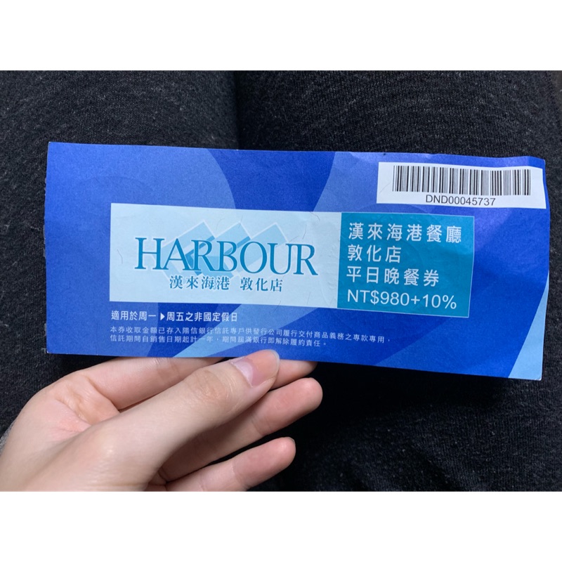 漢來海港餐券 台北平日晚餐券HARBOUR