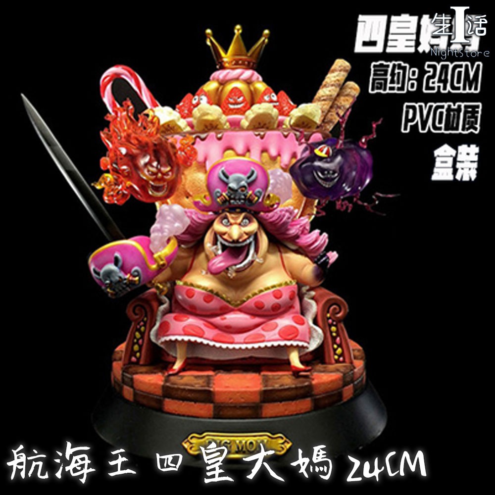 公仔模型 航海王四皇大媽24cm Onepiece手辦四皇凱多玲玲大媽紅發黑鬍子白鬍子手辦模型禮品 I生活 蝦皮購物