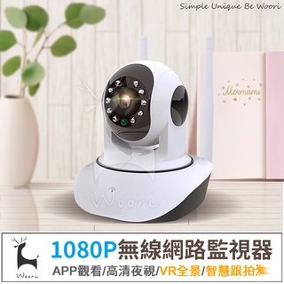 【1080P】智能Wifi攝影機 VR全景 自動追蹤鏡頭 10顆燈高清夜視攝影機WIFI監視器APP操控網路監控錄影回放