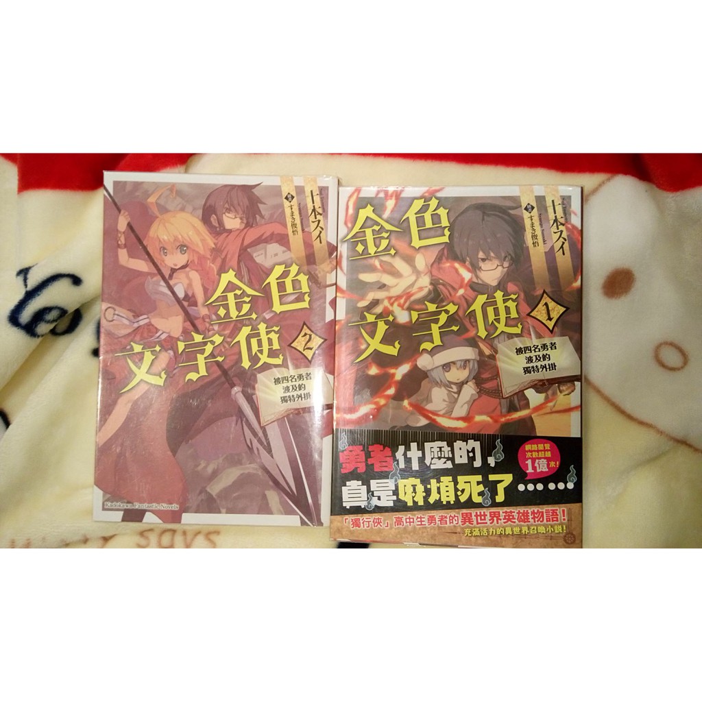 金色文字使1 2 十本スイすまき俊悟角川 蝦皮購物