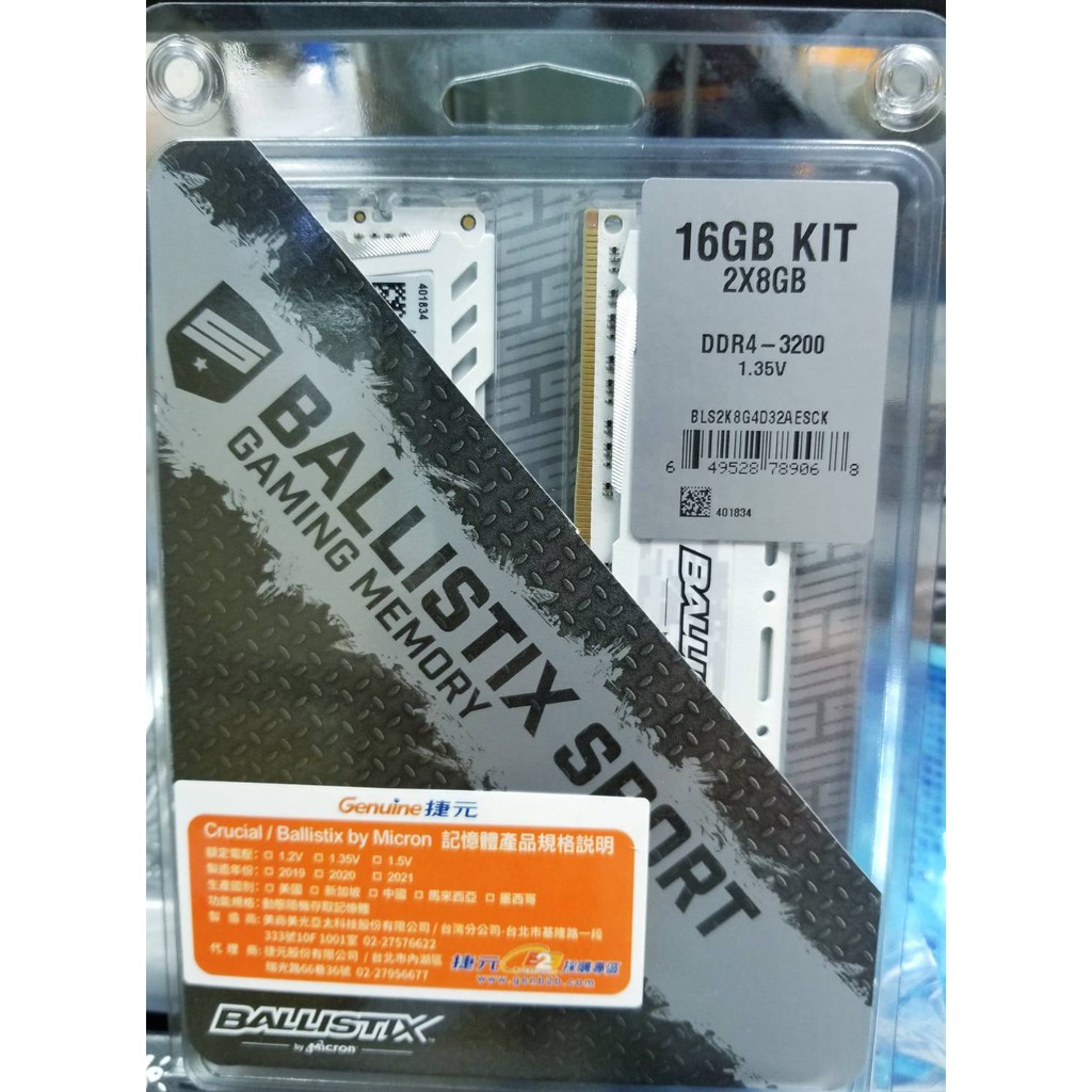 美光 Ballistix Sport LT DDR4 3200 16G(8G*2) 含散熱片 白色 桌上型 記憶體