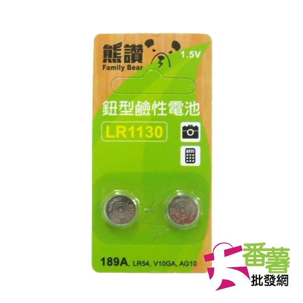 {電池}LR1130鈕型鹼性電池/鈕行鹼性電池/鹼性電池/電池 [13O1] - 大番薯批發網