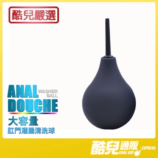 酷兒嚴選 COOLGUY COLLECT 大容量肛門灌腸清洗球 ANAL DOUCHE WASHER BALL 後庭清洗