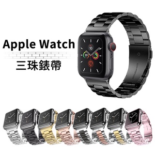 Apple Watch 12 11 10 三珠錶帶 金屬錶帶 9 8 Ultra 2 7 40mm 44mm 45m