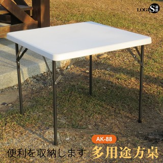 LOGIS｜多用途86*86方形塑鋼桌 拜拜桌 麻將桌 電腦桌 野餐桌 露營桌 便利桌 普渡桌 【AK-86】