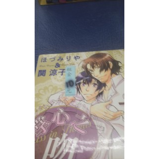 漫畫東販bl單本2 全1冊 關涼子 隆巳シロ 櫻遼 果桃なはこ 桑原佑子 橋本碧依 鈴木鳶 かふとまる蝶子 志野 蝦皮購物