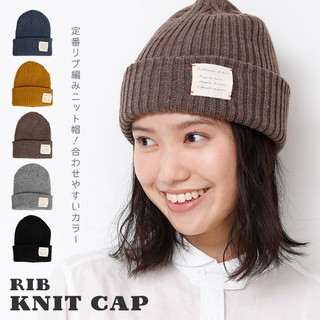【現貨】無印風 時尚單色毛帽 毛線帽 日本進口 帽子