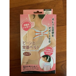 <全新>日本Pean脊椎姿勢矯正帶 改善駝背 成人兒童通用S碼
