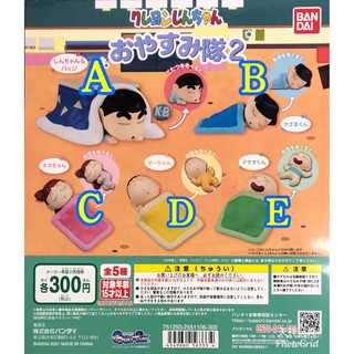 [現貨]BANDAI 蠟筆小新 睡覺隊P2 一套全5種