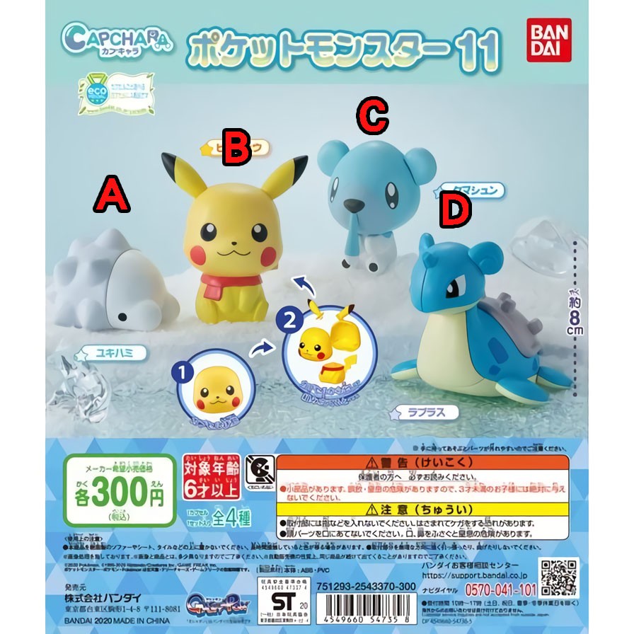【出清-玩轉地球】代理版 萬代 精靈寶可夢 大公仔 Capchara 11 環保扭蛋 轉蛋 雪吞蟲 噴嚏熊