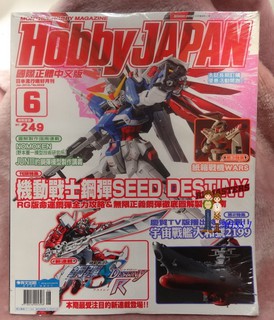 電擊嗜好流行月刊HOBBY JAPAN 日本國際中文版2013年6月號 機動戰士RG版