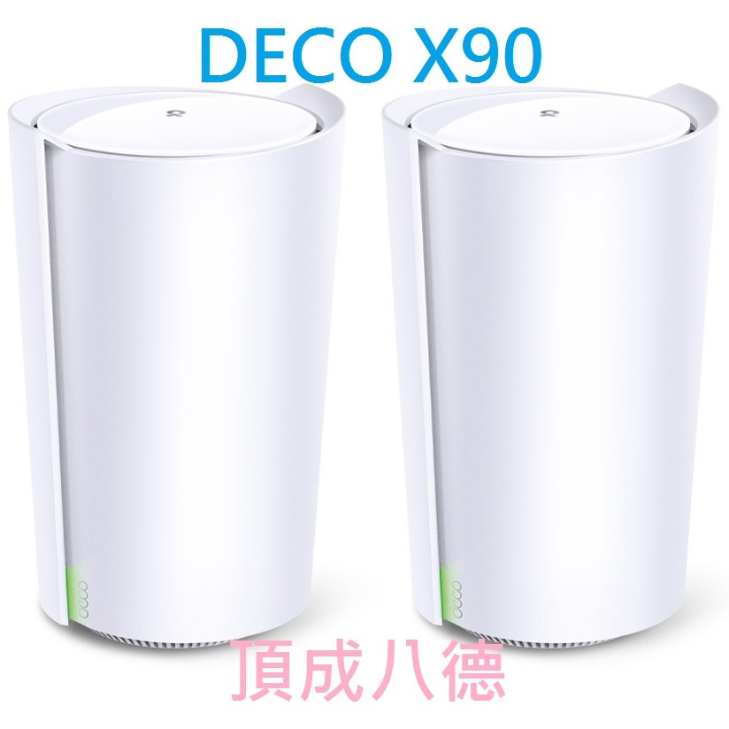 TP-LINK Deco X90 AX6600 網狀Mesh Wi-Fi系統 【免運】