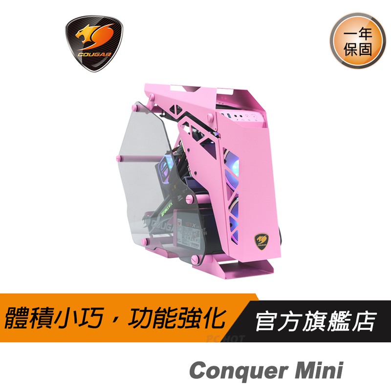 Cougar 美洲獅 Conquer Mini 中塔機箱/鋼化玻璃/功能便捷I/O /卓越的擴充性/極佳的散熱