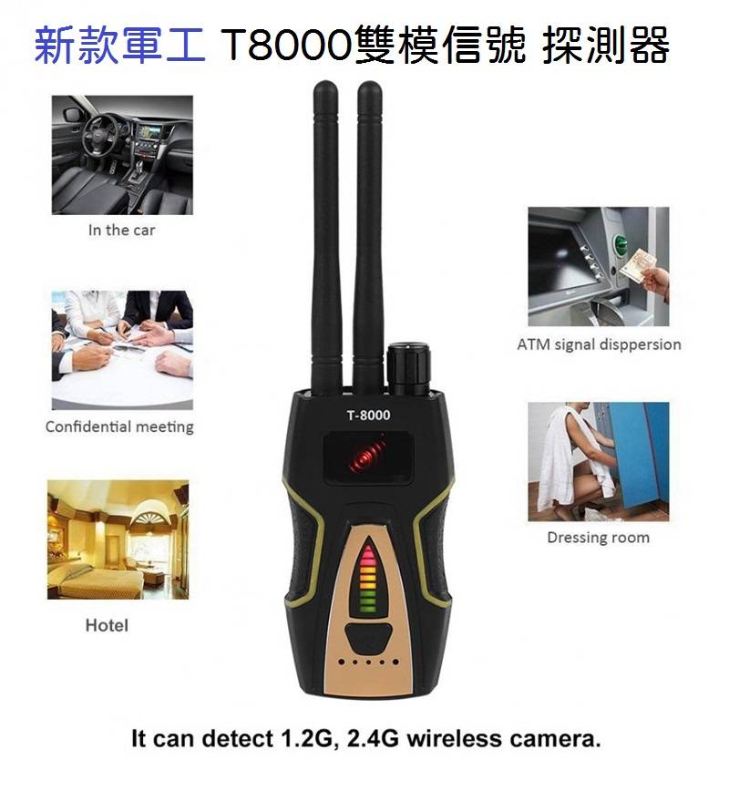 防竊聽 探測器 防監聽 防追蹤 熱賣 防定位 T8000 GPS探測檢測器 超推 偵測器 GPS反偷拍 雙模信號 專業