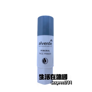 生活在德國 alverde 艾薇德 礦物妝前乳霜 11.5ml 彩妝保養 dm 德國代購