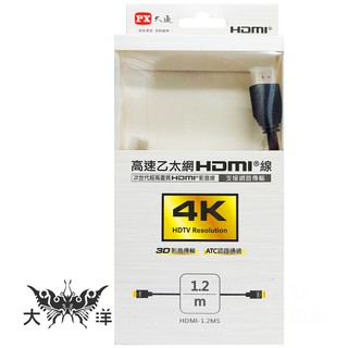PX大通 HDMI-1.2MS 高速乙太網HDMI線 1.2M 3D 4K 乙太網路 大洋國際電子