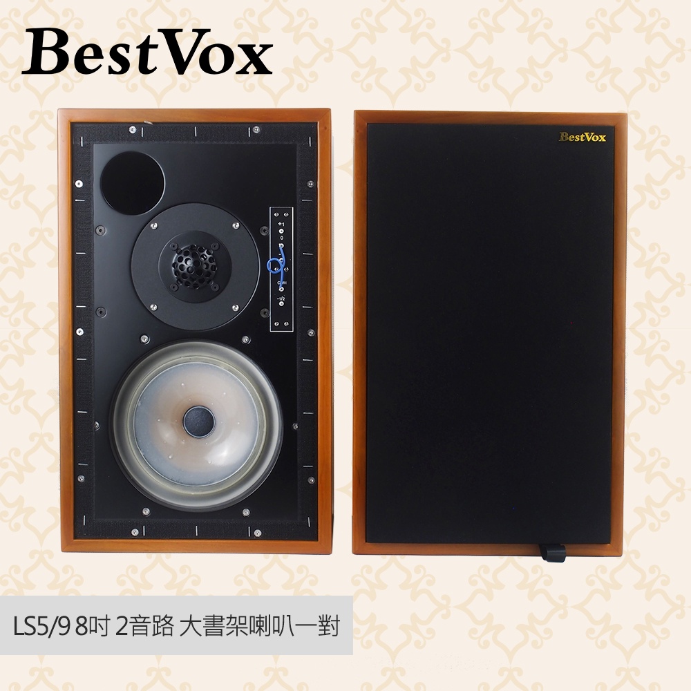 【現貨 - 公司貨】BestVox本色 LS5/9 8吋 二音路 大書架喇叭一對