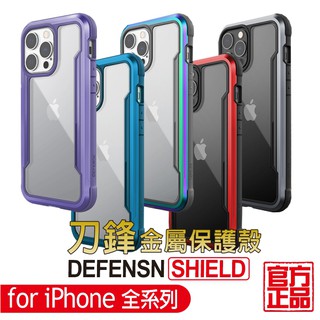 DEFENSE 刀鋒 蘋果手機殼【台灣總代理公司貨】 i14手機殼 i13手機殼 X-doria