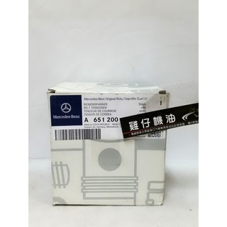 【雞仔機油】Benz 公司貨 柴油 皮帶張緊器 glk ml250cdi w204 w212