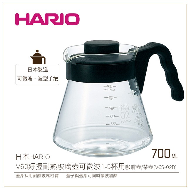 日本HARIO V60好握耐熱玻璃壺700ml可微波1-5杯用 咖啡壺/茶壺(VCS-02B)