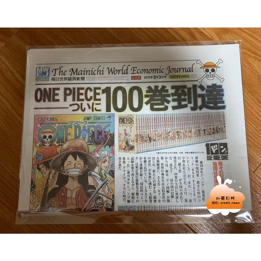 售完 21年日本航海王100卷到達報紙特刊草帽海賊團魯夫 香吉士 索隆日本限定one Piece 蝦皮購物
