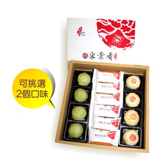 【采棠肴】-采棠中秋月餅禮盒(A)鳳梨酥+月餅8入多種口味任選2種