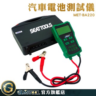 GUYSTOOL 電瓶健康程度 電氣系統 電瓶測試 電瓶檢查 車輛啟動檢查 湯淺電瓶 MET-BA220 電瓶檢測器