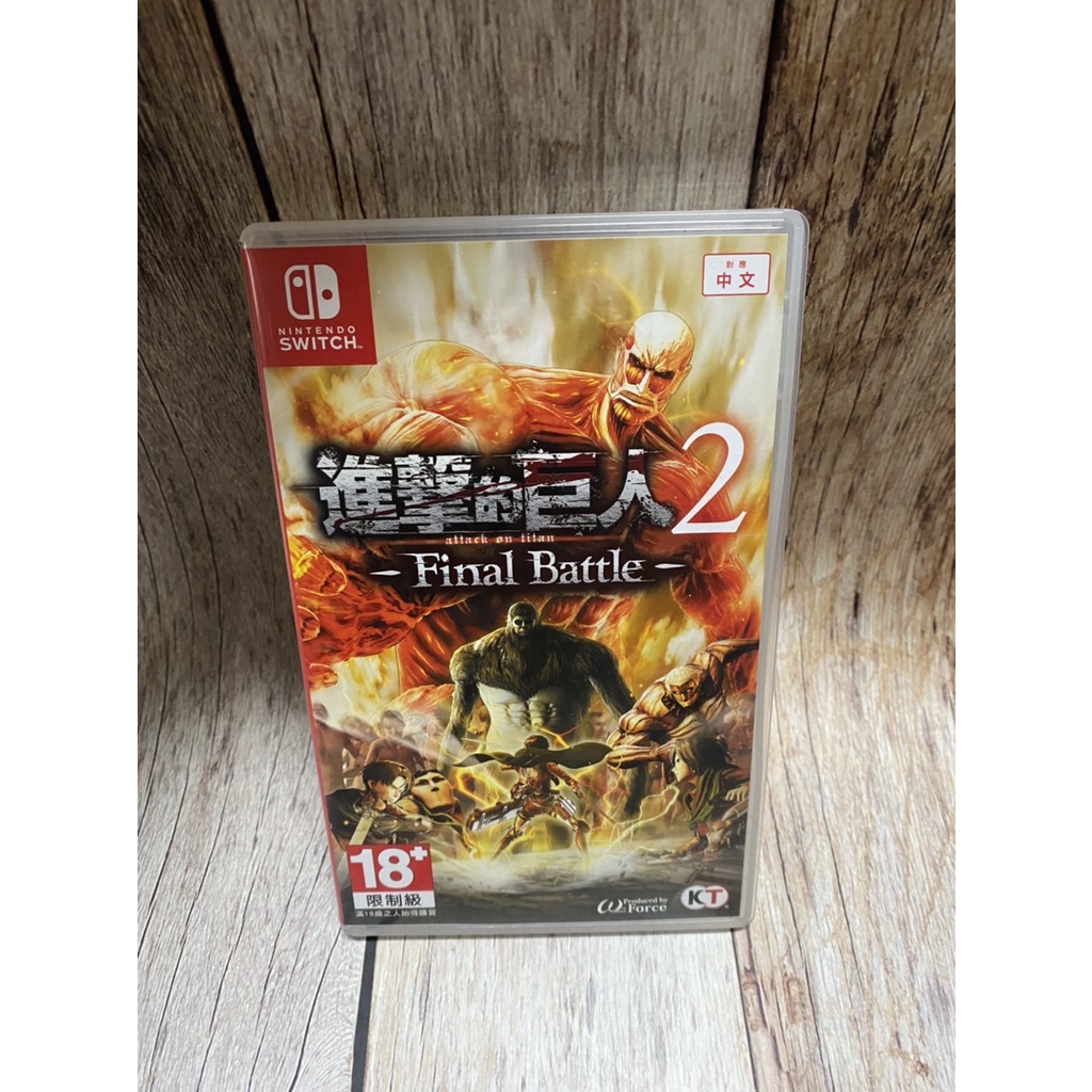 🔥現貨24H出貨🔥【二手遊戲】NS SWITCH 進擊的巨人2 Final battle 中文版