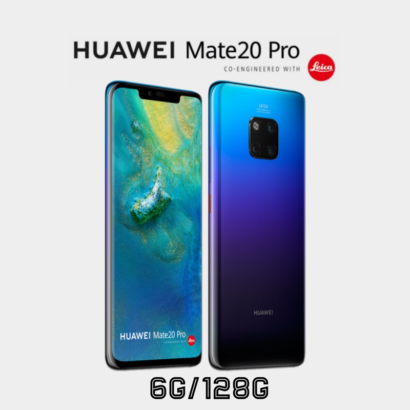 (公司貨) 華為旗艦機 HUAWEI MATE 20PRO 極光色 6G/128G