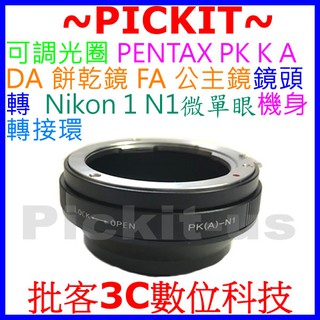 可調光圈 Pentax DA FA PK A K餅乾鏡公主鏡鏡頭轉Nikon 1 N1相機身轉接環 DA-N1 A-N1
