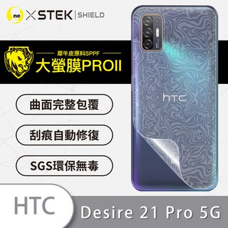 O-ONE【大螢膜PRO】HTC Desire21 Pro 5G 背蓋保護貼 背面 修復膜 D21 超越玻璃保護貼