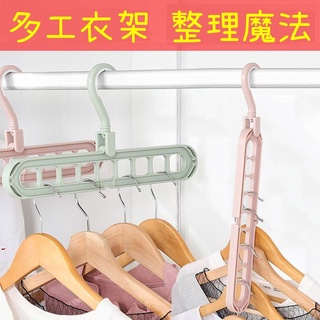 【臺灣現貨供應】多功能折疊旋轉魔術衣架 免收摺掛衣架 曬衣神器 衣架 伸縮衣架 收納衣架 魔術衣架 多功能衣架