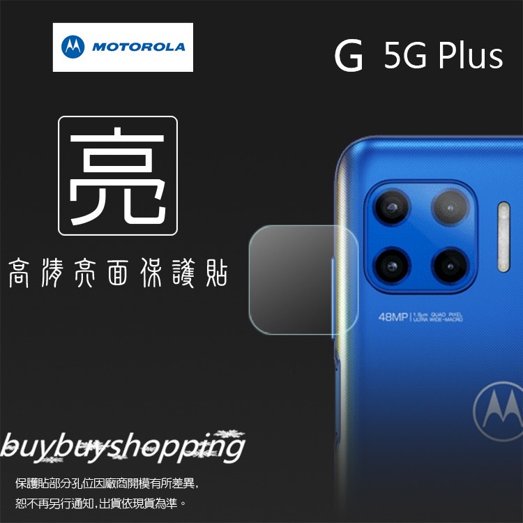 亮面鏡頭保護貼 Motorola Moto g 5g plus XT2075-3【3入/組】鏡頭貼 軟性 亮貼 保護膜