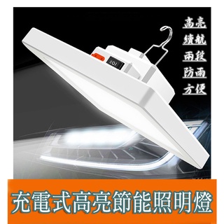 臺灣現貨高亮 LED照明燈280W 980W露營燈 高亮度 擺攤燈 工作燈 夜市燈 帳篷燈 野營燈 緊急照明燈 地攤燈
