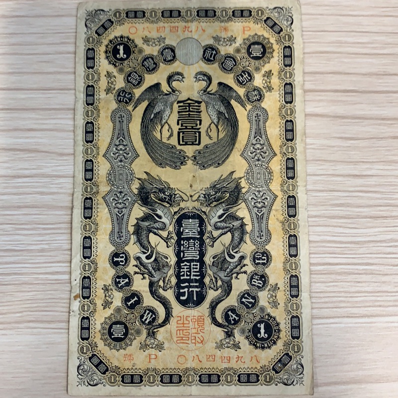 台灣銀行龍鳳金壹圓券 蝦皮購物