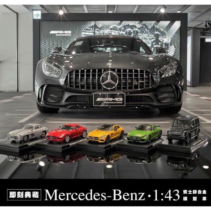 Mercedes-AMG GT R 2017 (綠)7-11 1:43 賓士鋅合金模型車