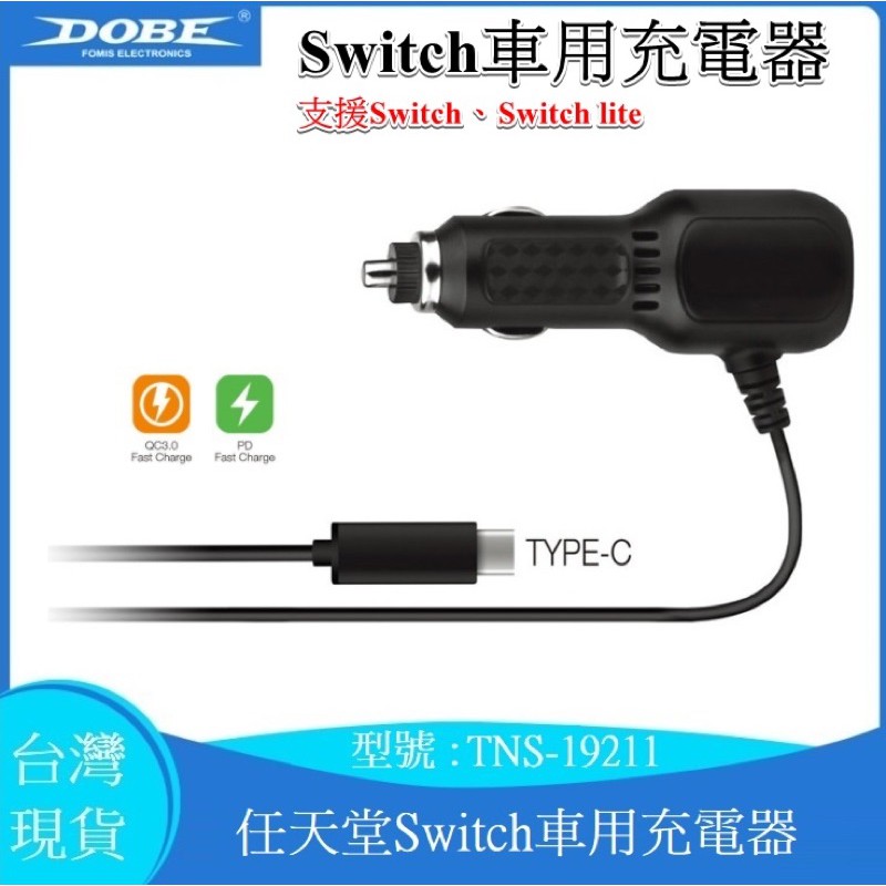 Switch 車用充電器 Ptt Dcard討論與高評價商品 21年10月 飛比價格
