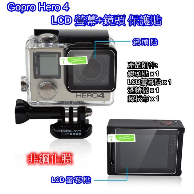 👍奧斯卡💫 Gopro Hero 4 螢幕保護貼 鏡頭+LCD螢幕 保護貼 非鋼化 1組 副廠 保護膜