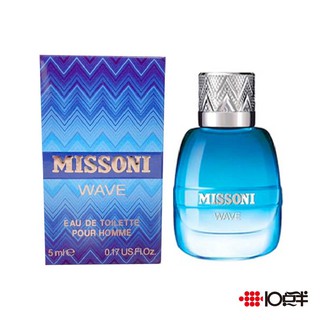 Missoni Wave 男性淡香水小香 5ml 迷你小香（沾式）〔 10點半香水美妝 〕