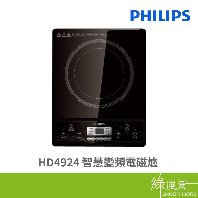 PHILIPS 飛利浦 HD4924 智慧 變頻 電磁爐 6段火力 110V