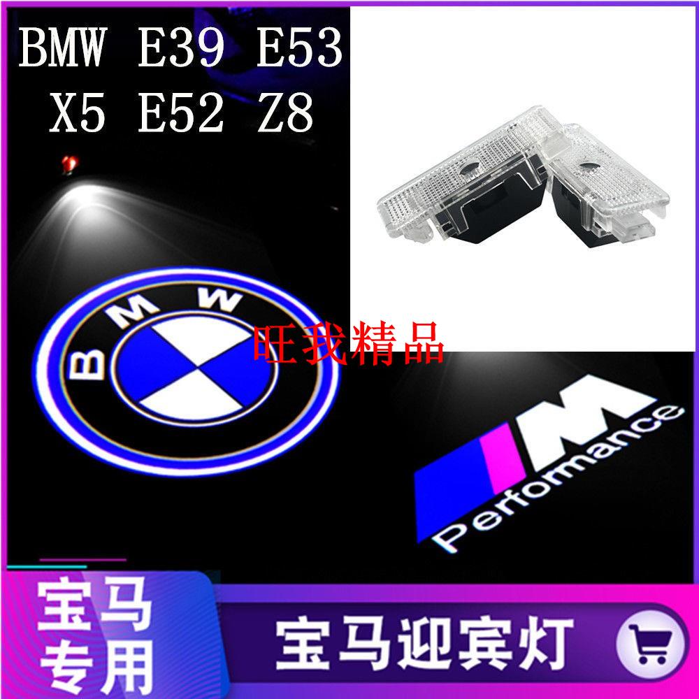 精品 老款bmw 寶馬 迎賓燈BMW E39 E53 X5 E52 Z8鐳射燈投影燈車門燈改裝