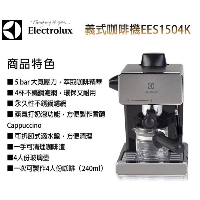 伊萊克斯5 Bar 義式咖啡機(Electrolux EES-1504K)