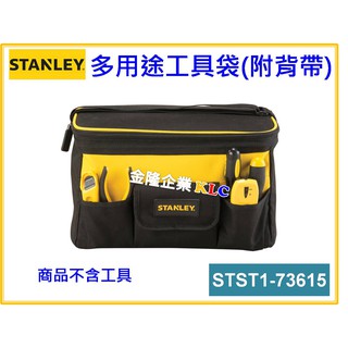 【天隆五金】(附發票)STANLEY 史丹利14吋 多用途工具袋 STST1-73615 附背帶 工具包 零件包 工具箱