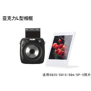 【咕咕】現貨 富士 拍立得 壓克力 方型底片 square 相框 透明 SQ6 10 SQ20 拍立得相框【A132】