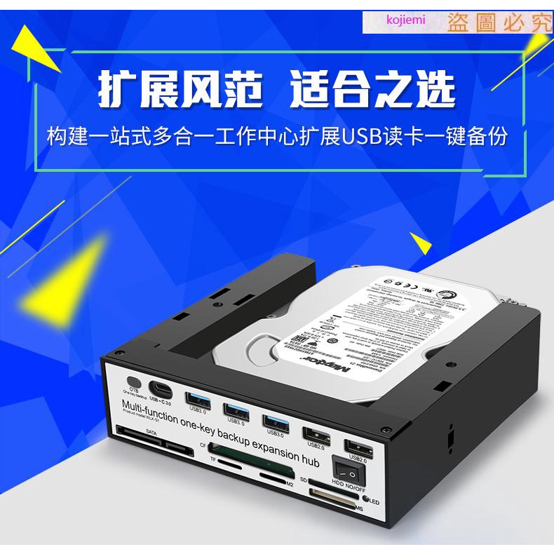 五金臺式機多功能面板機箱前置USB3.0內置硬盤盒5.25寸光驅位讀卡器