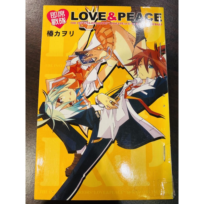 Esm 即席戰隊 Love Peace 全一冊椿カヲリ 蝦皮購物