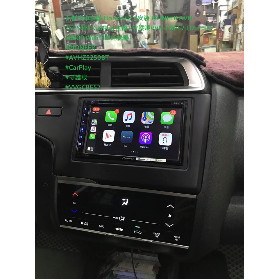 弘群汽車音響 Honda Fit 3安裝 PIONEER AVH-Z5250BT CarPlay主機
