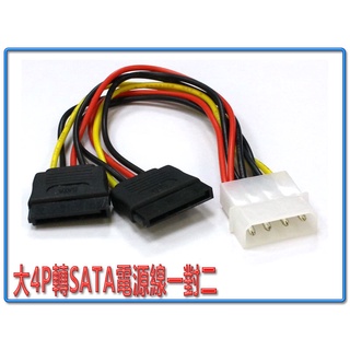 {新霖材料} 大4P轉SATA電源線一對二 大4P轉接線 SATA轉接線 硬碟轉接線 SATA轉接線 大4P電源線 電腦