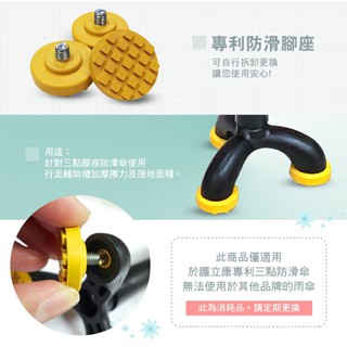 Fullicon護立康(黃色橡膠墊)針對三點腳座防滑傘使用